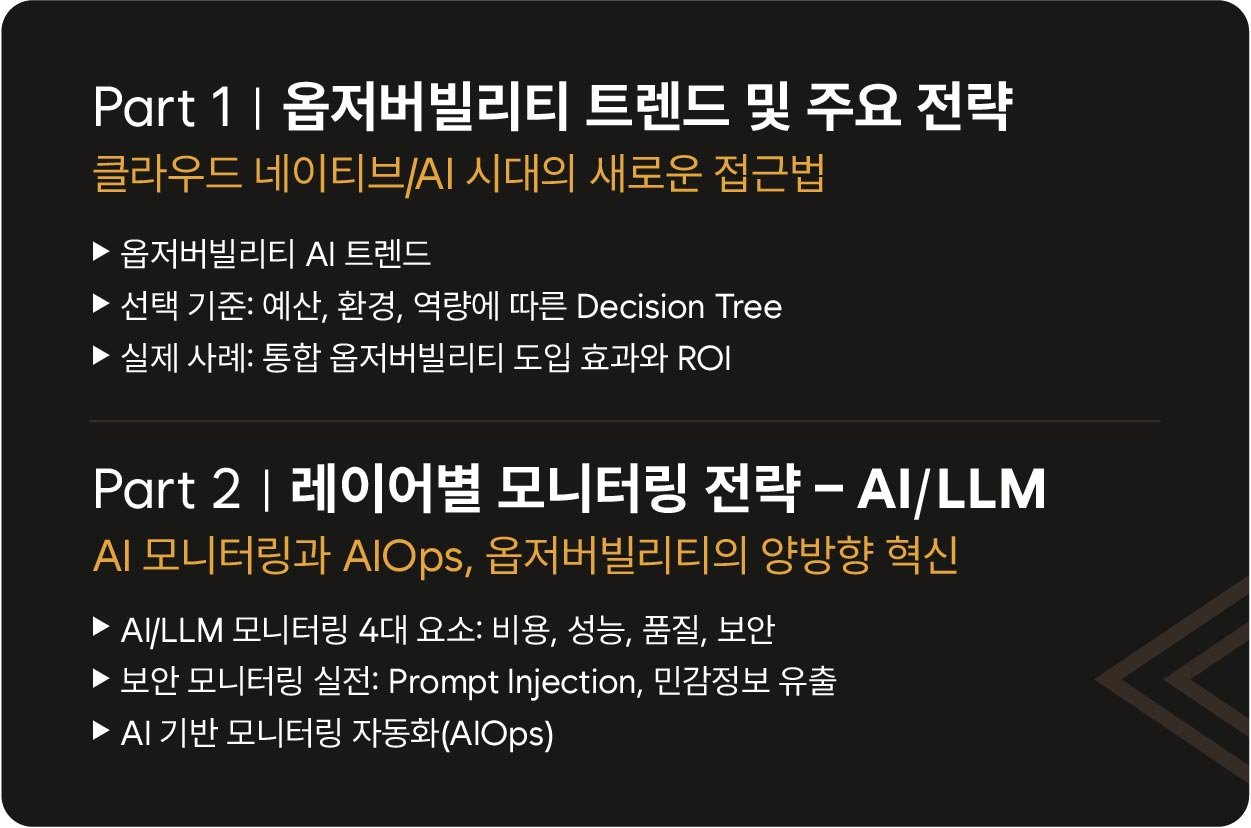 최종본 2부 옵저버빌리티 디자인-38