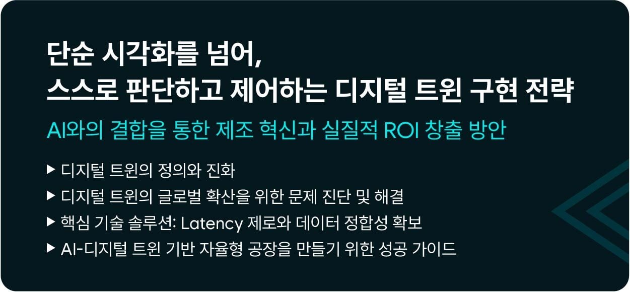 최종본 4부 디지털 트윈과 AI 기반 자율운영 플랫폼 전략 디자인-39 최종본 4부 디지털 트윈과 AI 기반 자율운영 플랫폼 전략 디자인-39