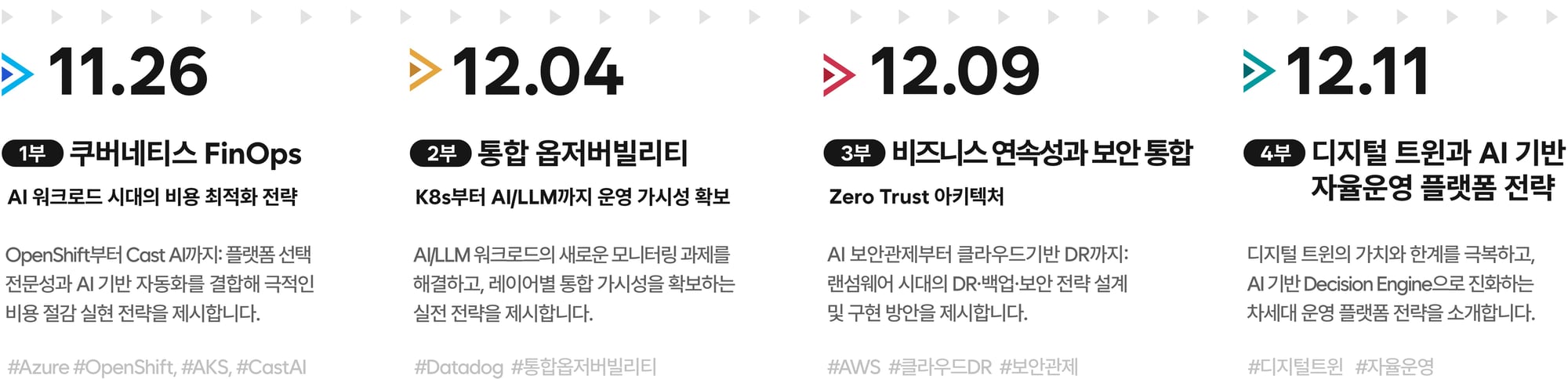 11.12 각 세션 이메일 디자인-02-1