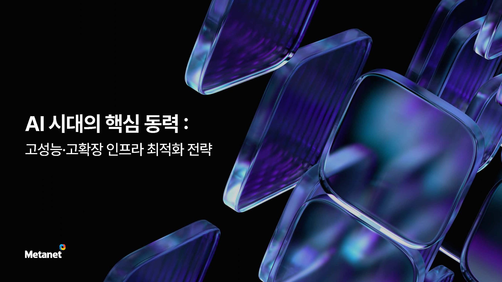 Report 04_AI시대 핵심동력_Page_1 Report 04_AI시대 핵심동력_Page_1