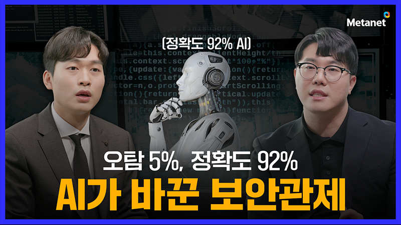 비즈니스 연속성과 보안 ①멀티클라우드 보안관제와 AI 자동화
