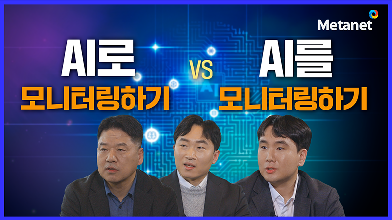 통합 옵저버빌리티 ②레이어별 모니터링 전략 - AI/LLM